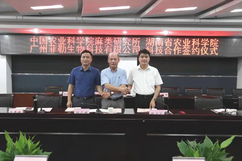 我司與中國農業科學院麻類研究所及湖南省農科院簽訂科 技合作協議